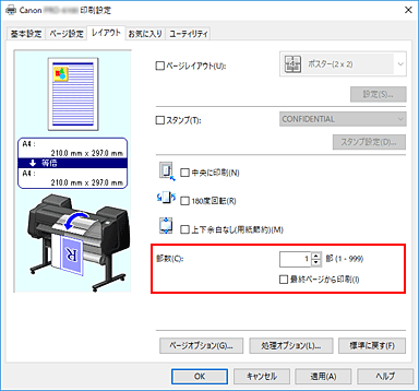 図：［ページ設定］シートの［部数］