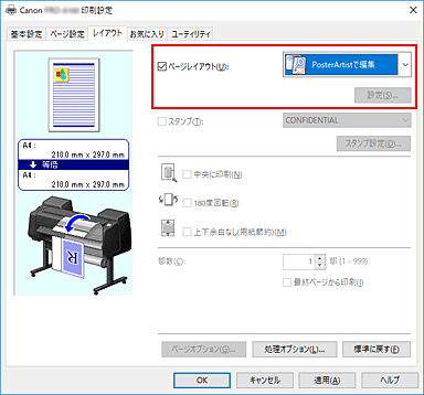 図：［ページレイアウト］で［PosterArtistで編集］を選択