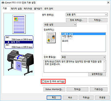 그림: [기본] 탭의 [인쇄 전 미리 보기] 확인란