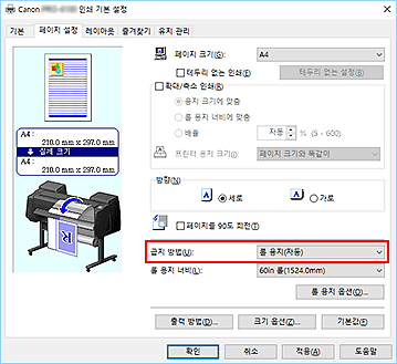 그림: [기본] 탭의 [용지 공급]