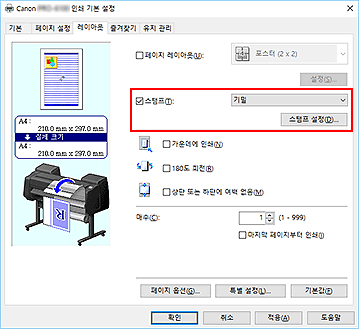 그림: [레이아웃] 탭의 [스탬프 설정...]