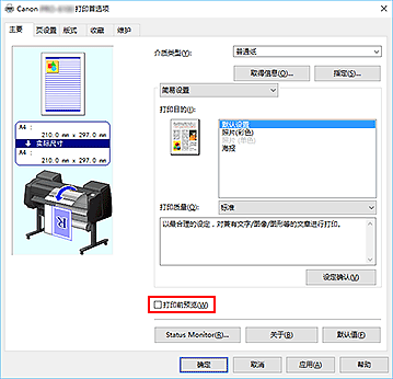 插图：“主要”选项卡上的“打印前预览”复选框