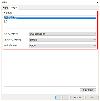 図：［マニュアル色調整］ダイアログボックスの［色補正］で［ICCプロファイル補正］を選択