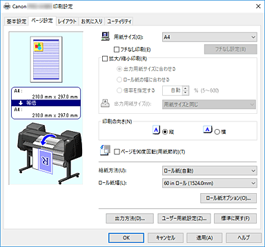 図：［ページ設定］シート