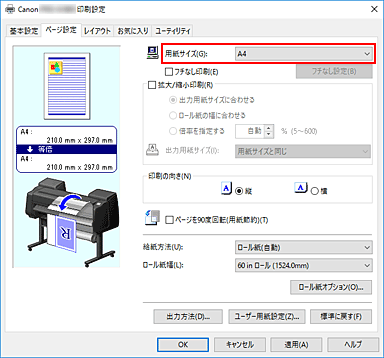 図：［ページ設定］シートの［用紙サイズ］