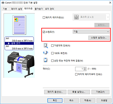 그림: [레이아웃] 탭의 [스탬프 설정...]