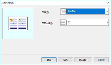 插图：“页面布局打印”对话框