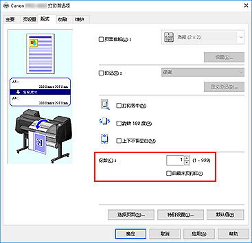 插图：“页设置”选项卡上的“份数”