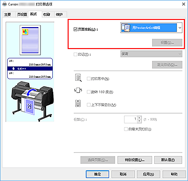 插图：在“页面排版”中选择“用PosterArtist编辑”