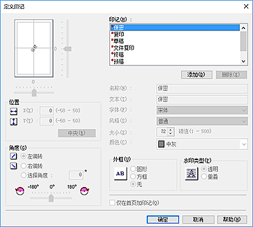 插图：“印记/背景”对话框