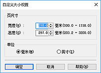 插图：“用户定义纸张尺寸”对话框