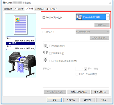 図：［ページレイアウト］で［PosterArtistで編集］を選択