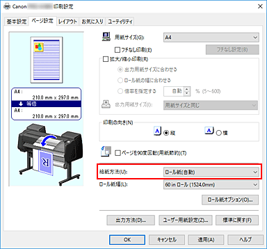 図：［基本設定］シートの［給紙方法］