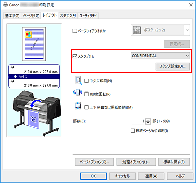 図：［レイアウト］シートの［スタンプ設定...］