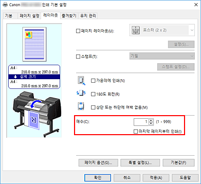 그림: [페이지 설정] 탭의 [매수]