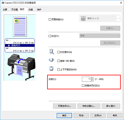 插图：“页设置”选项卡上的“份数”