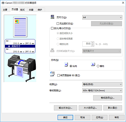 插图：“页设置”选项卡