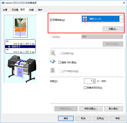 插图：在“页设置”选项卡上的“页面排版”中选择“海报(1 x 2)”或“海报 (2 x 2)”