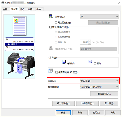 插图：“主要”选项卡上的“纸张来源”