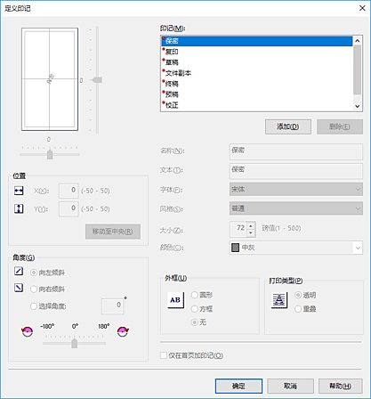 插图：“定义印记”对话框