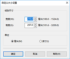 插图：“用户定义纸张尺寸”对话框