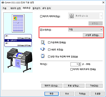 그림: [페이지 설정] 탭의 [스탬프/배경...]
