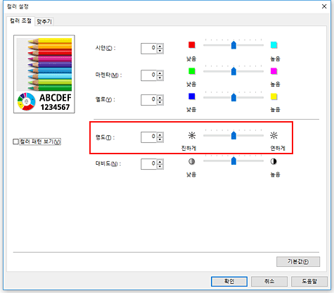 그림: [수동 컬러 조절] 대화 상자의 [명도]
