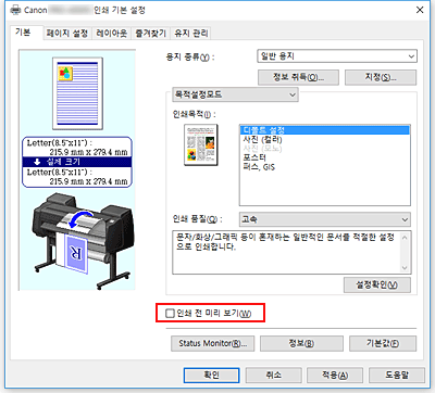 그림: [기본] 탭의 [인쇄 전 미리 보기] 확인란