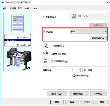 插图：“页设置”选项卡上的“印记/背景...”