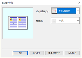 図：［割り付け印刷］ダイアログボックス