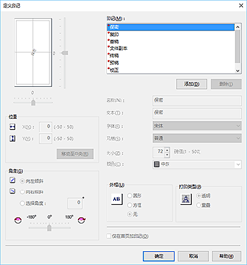 插图：“定义印记”对话框