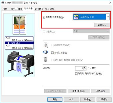 그림: [페이지 설정] 탭의 [페이지 레이아웃]에서 [포스터 (1 x 2)] 또는 [포스터 (2 x 2)]를 선택