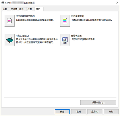 插图：&ldquo;维护&rdquo;选项卡