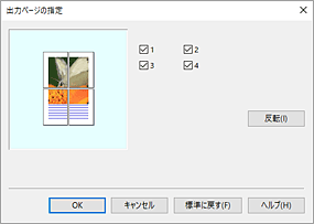 図：［ページ設定］シートの設定ビュー