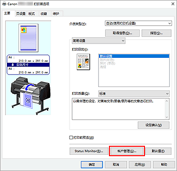 插图：“主要”选项卡上的“帐户管理...”