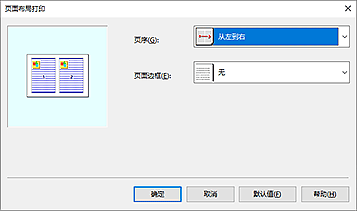 插图：“页面布局打印”对话框