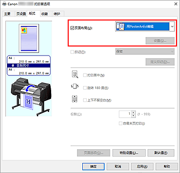 插图：在“页面布局”中选择“用PosterArtist编辑”