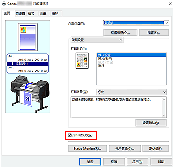 插图：“主要”选项卡上的“打印前预览”复选框