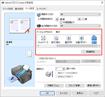 図：［ページ設定］シートの［ページレイアウト］で［冊子］を選ぶ