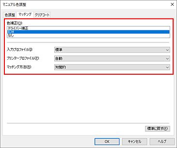 図：［マニュアル色調整］ダイアログボックスの［色補正］で［ICM］を選ぶ