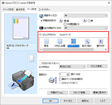 図：［ページ設定］シートの［ページレイアウト］で［フィットページ］を選ぶ