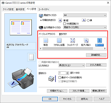 図：［ページ設定］シートの［ページレイアウト］で［割り付け］を選ぶ