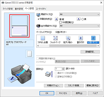 図：［ページ設定］シートの設定ビュー