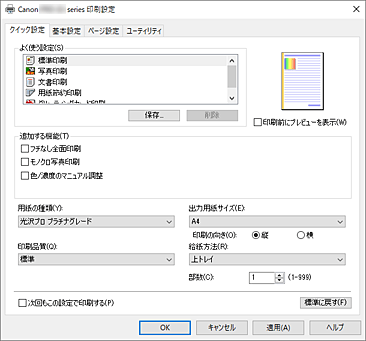 図：［クイック設定］シート