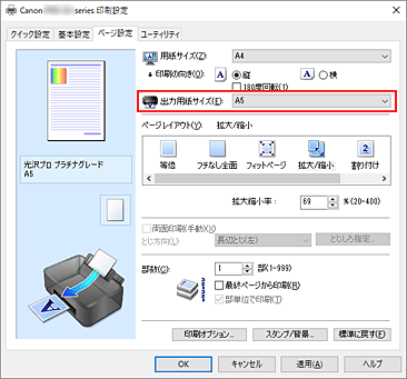 図：［ページ設定］シートの［出力用紙サイズ］