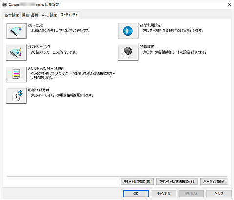 図：［ユーティリティ］シート