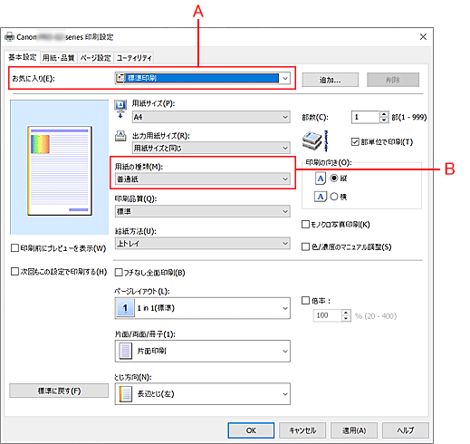 図：［基本設定］シートの［お気に入り］