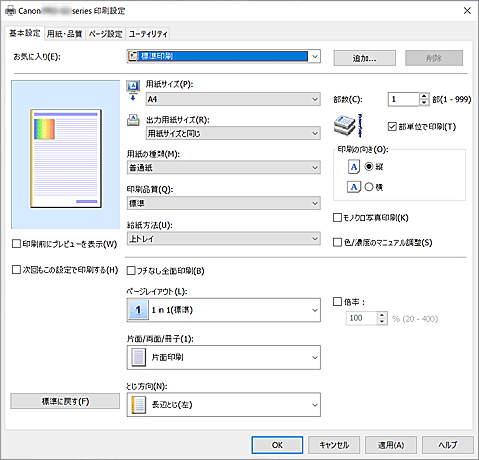 図：［基本設定］シート