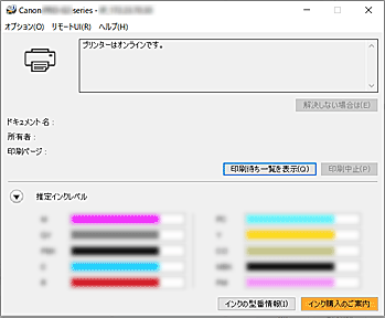 図：Canon IJステータスモニタ