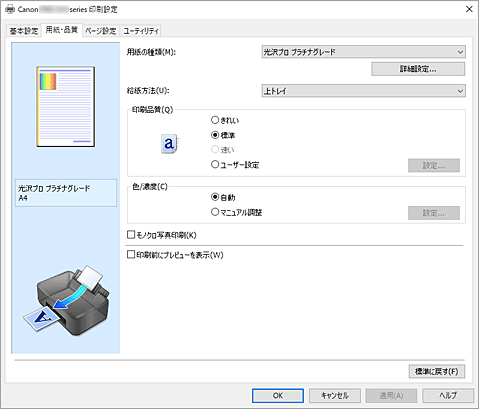 図：［用紙・品質］シート